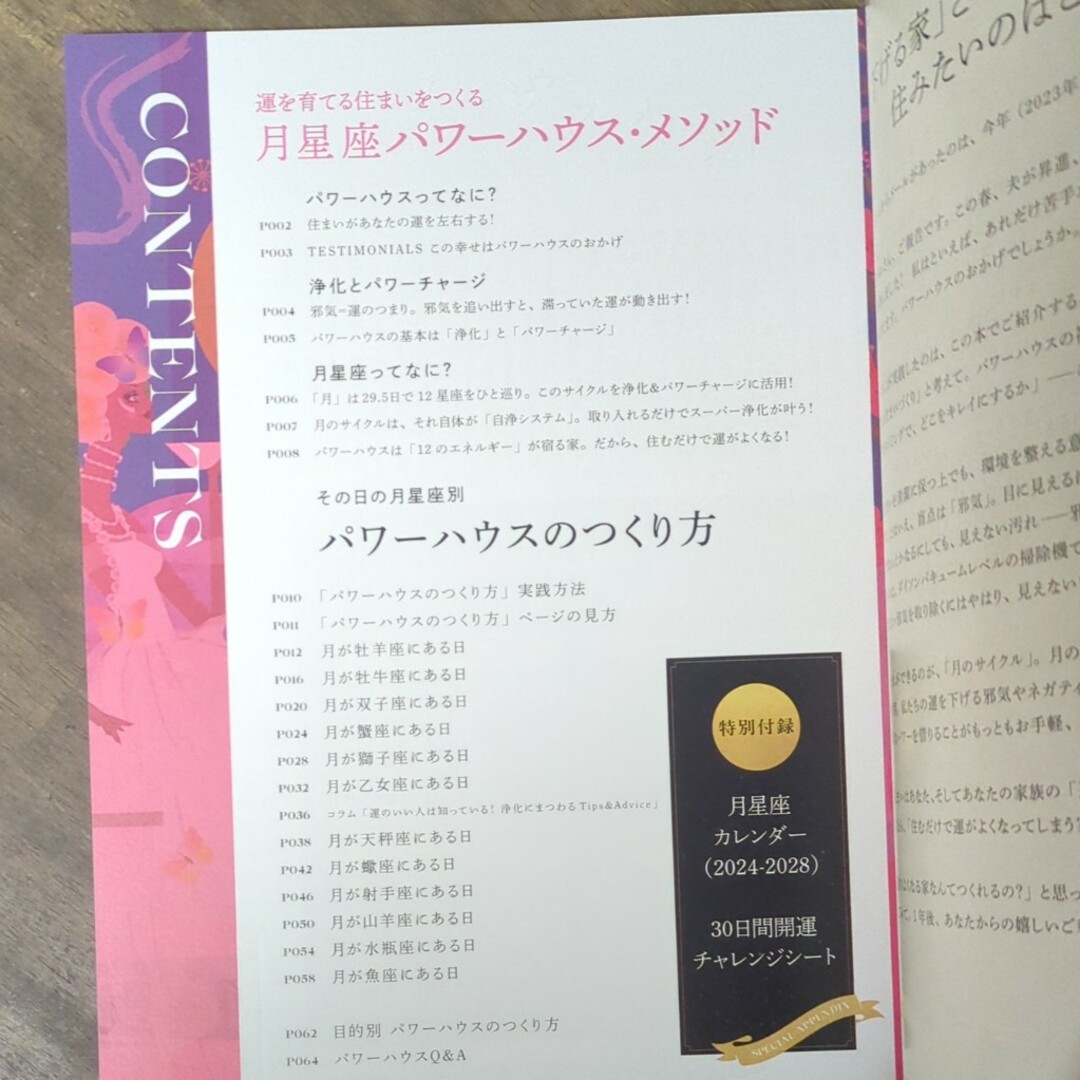 運を育てる住まいをつくる　月星座パワーハウス・メソッド エンタメ/ホビーの本(趣味/スポーツ/実用)の商品写真