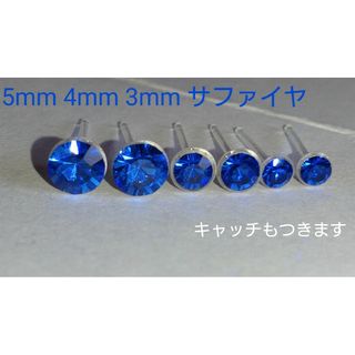 スワロフスキー(SWAROVSKI)の3サイズセット③✨Vカットクリスタル 樹脂ポストピアス サファイヤ(ピアス)