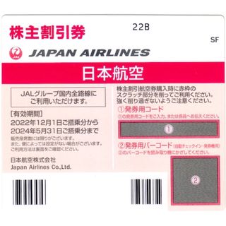 ジャル(ニホンコウクウ)(JAL(日本航空))の送料無料 ☆ 日本航空（JAL） 株主優待券×2枚(航空券)