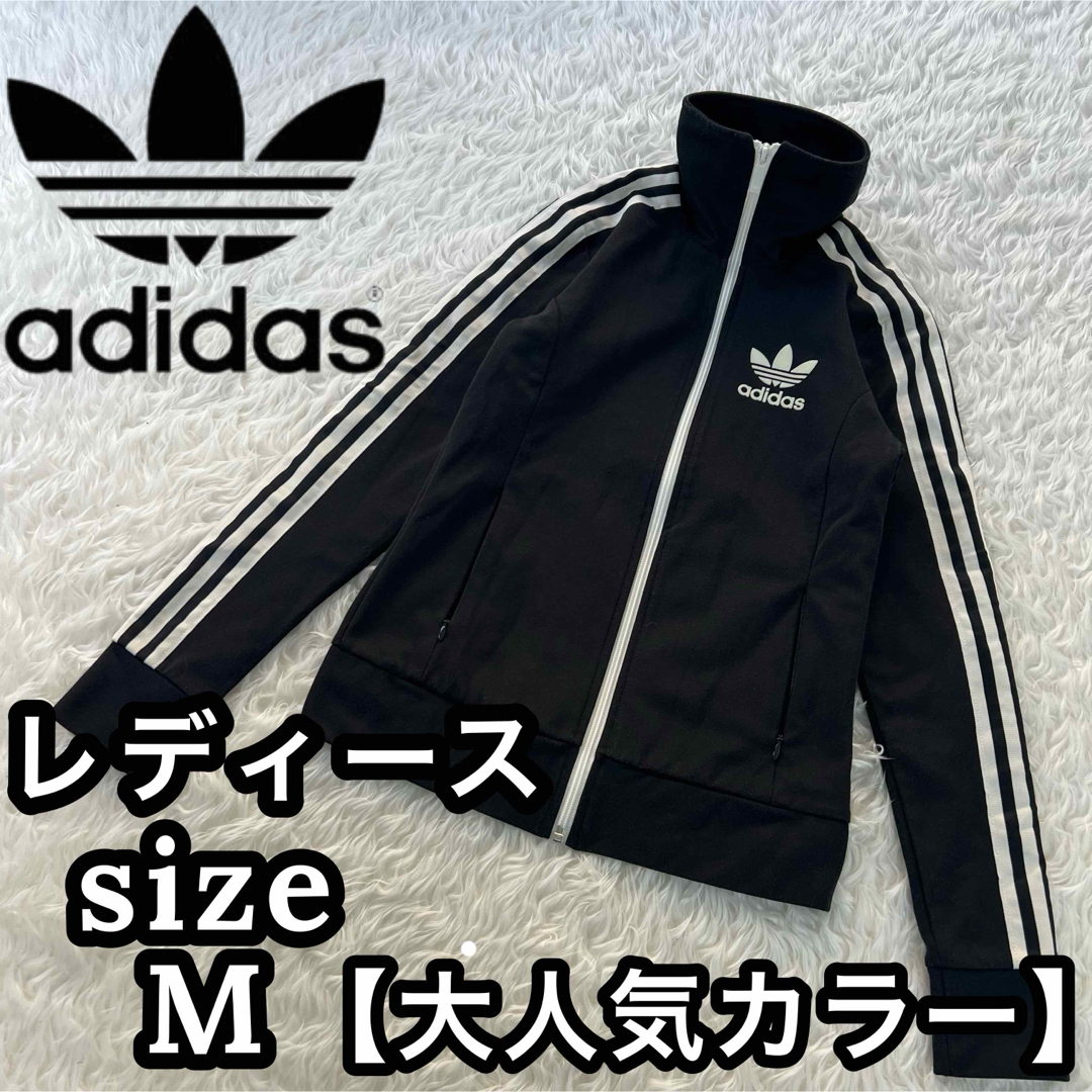 adidas - 大人気商品✨ アディダス トラックジャケット ジャージ 黒×白