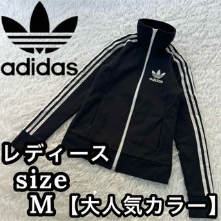 アディダス(adidas)の大人気商品✨ アディダス トラックジャケット ジャージ 黒×白 レディース M(ブルゾン)