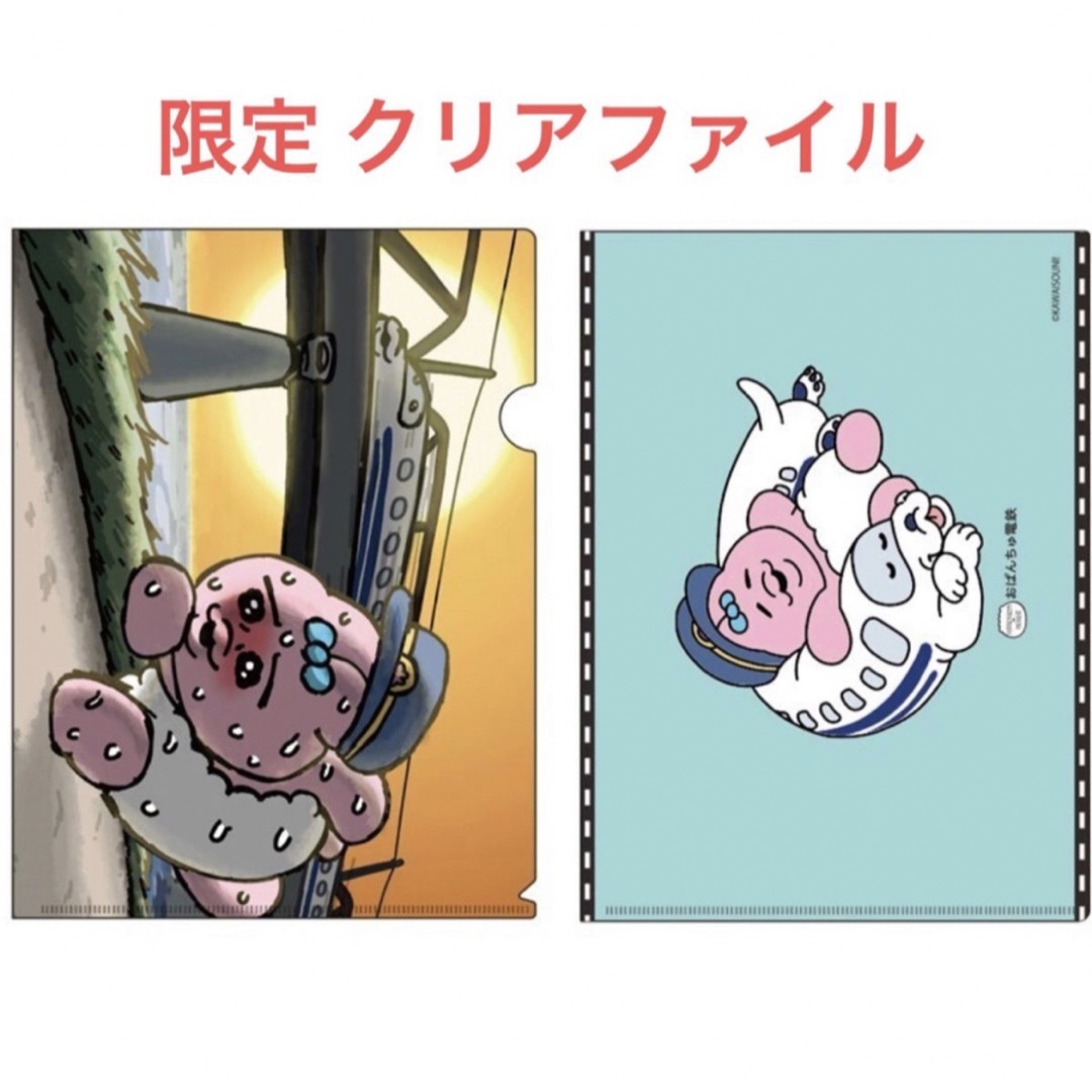おぱんちゅうさぎ クリアファイル JR東海 エンタメ/ホビーのおもちゃ/ぬいぐるみ(キャラクターグッズ)の商品写真