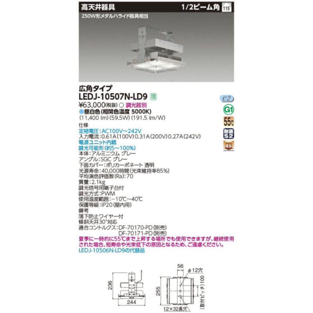 東芝(トウシバ)の東芝ライテック LEDJ-10507N-LD9 (LEDJ10507NLD9) インテリア/住まい/日用品のライト/照明/LED(その他)の商品写真