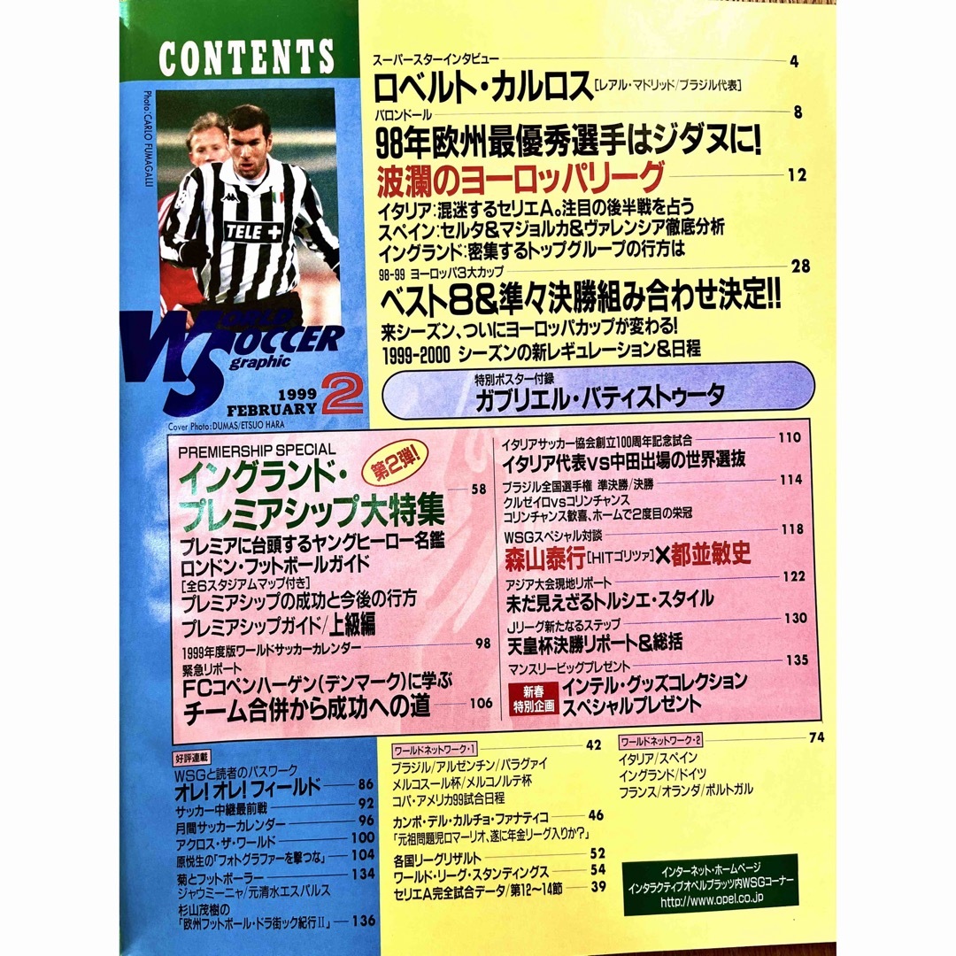 月刊ワールドサッカーグラフィック 1999年2月号 エンタメ/ホビーの雑誌(趣味/スポーツ)の商品写真