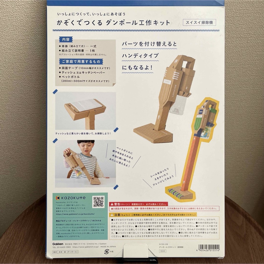 学研(ガッケン)の【新品】かぞくでつくる ダンボール工作キット すいすい掃除機 キッズ/ベビー/マタニティのおもちゃ(知育玩具)の商品写真