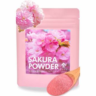 美味伝承ヤマサン 桜パウダー 国産 製菓用 料理用 エディブルフラワー 食用 桜(茶)