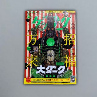 裏モノ JAPAN (ジャパン) 2023年 12月号の通販 by キャロット's shop