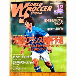 月刊ワールドサッカーグラフィック 1997年12月号(趣味/スポーツ)