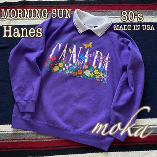 ヘインズ(Hanes)の80s vintage MORNING SUN Hanes スウェット USA製(トレーナー/スウェット)