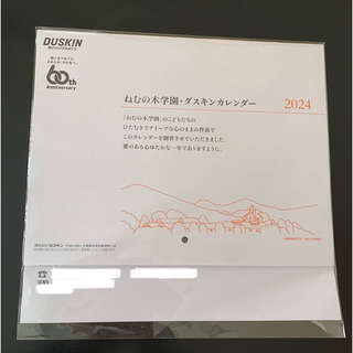 DUSKIN - カレンダー　2024　(ダスキン)未開封