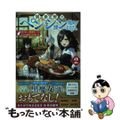 【中古】 異世界でペンション始めました。世界で唯一の黒魔女ですが、この力はお客様