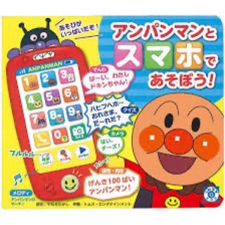 アンパンマン(アンパンマン)のアンパンマンとスマホであそぼう(キッズ/ファミリー)