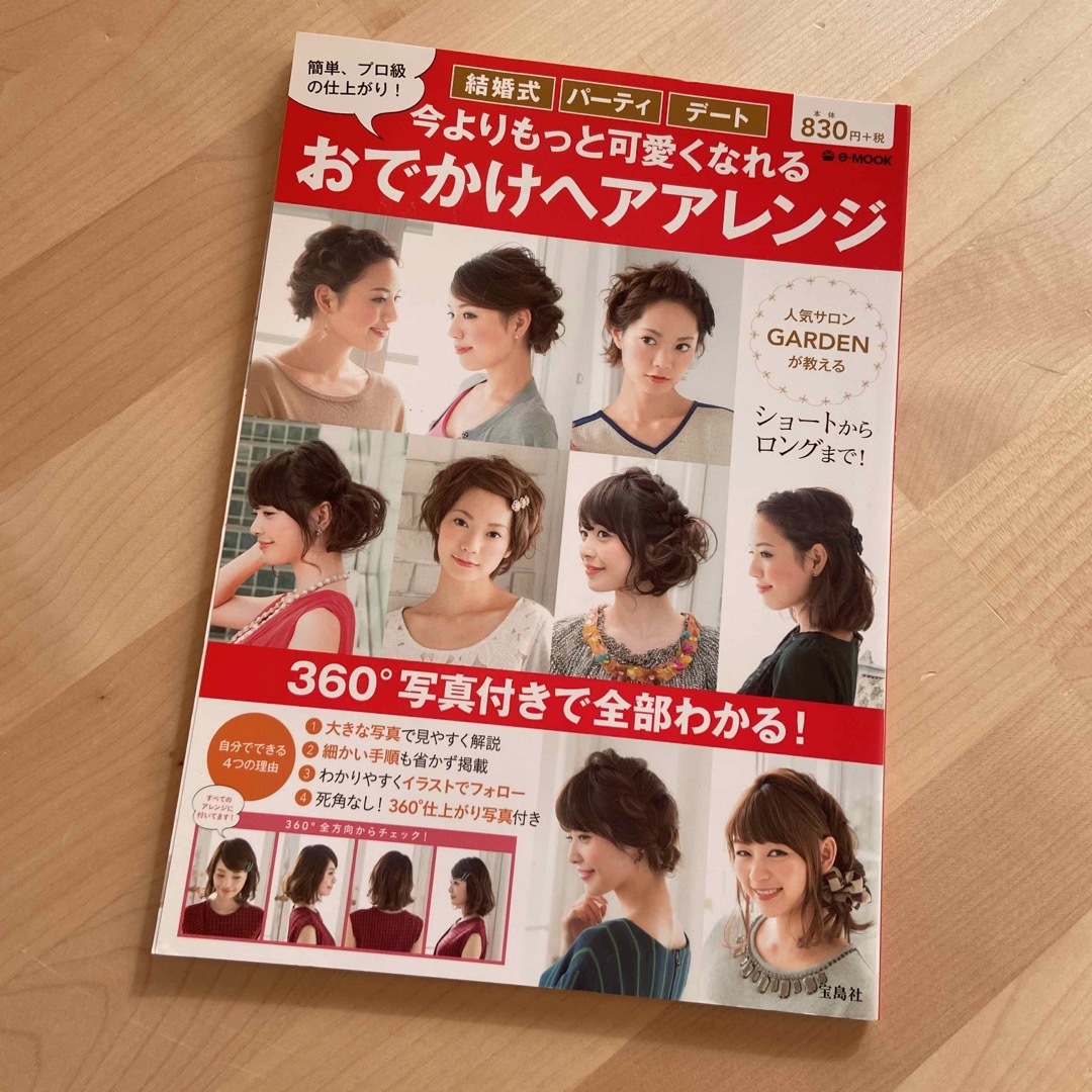 おでかけヘアアレンジ　結婚式　パーティ　デート エンタメ/ホビーの本(ファッション/美容)の商品写真