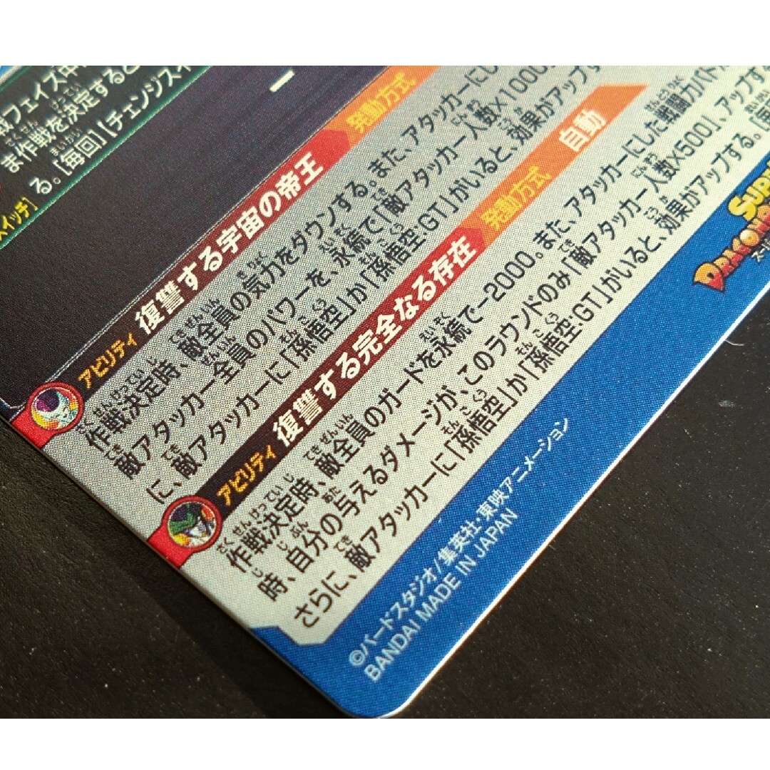 ドラゴンボール(ドラゴンボール)のMM2-053 フリーザ　セル　チェンジスイッチドラゴンボールヒーローズSDBH エンタメ/ホビーのトレーディングカード(シングルカード)の商品写真
