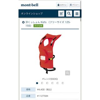 モンベル(mont bell)のモンベル　浮くっしょん　キッズ(登山用品)