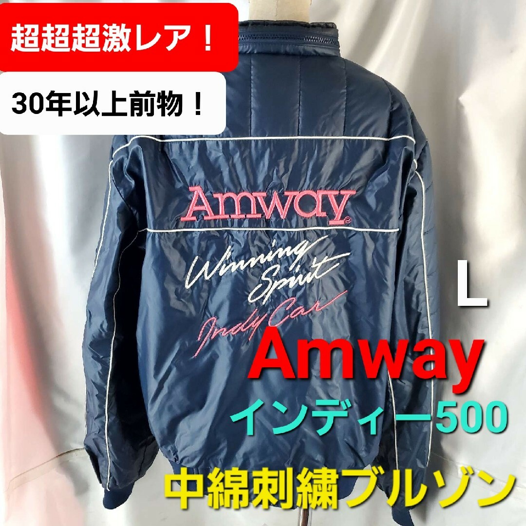 Amway(アムウェイ)の★超超激レア！30年以上前物★アムウェイ/インディー中綿ブルゾン/ジャンパー★L メンズのジャケット/アウター(ナイロンジャケット)の商品写真