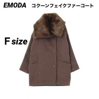 EMODA - ✨美品✨EMODA　コクーンフェイクファーコート　大きいサイズ　襟　ブラウン