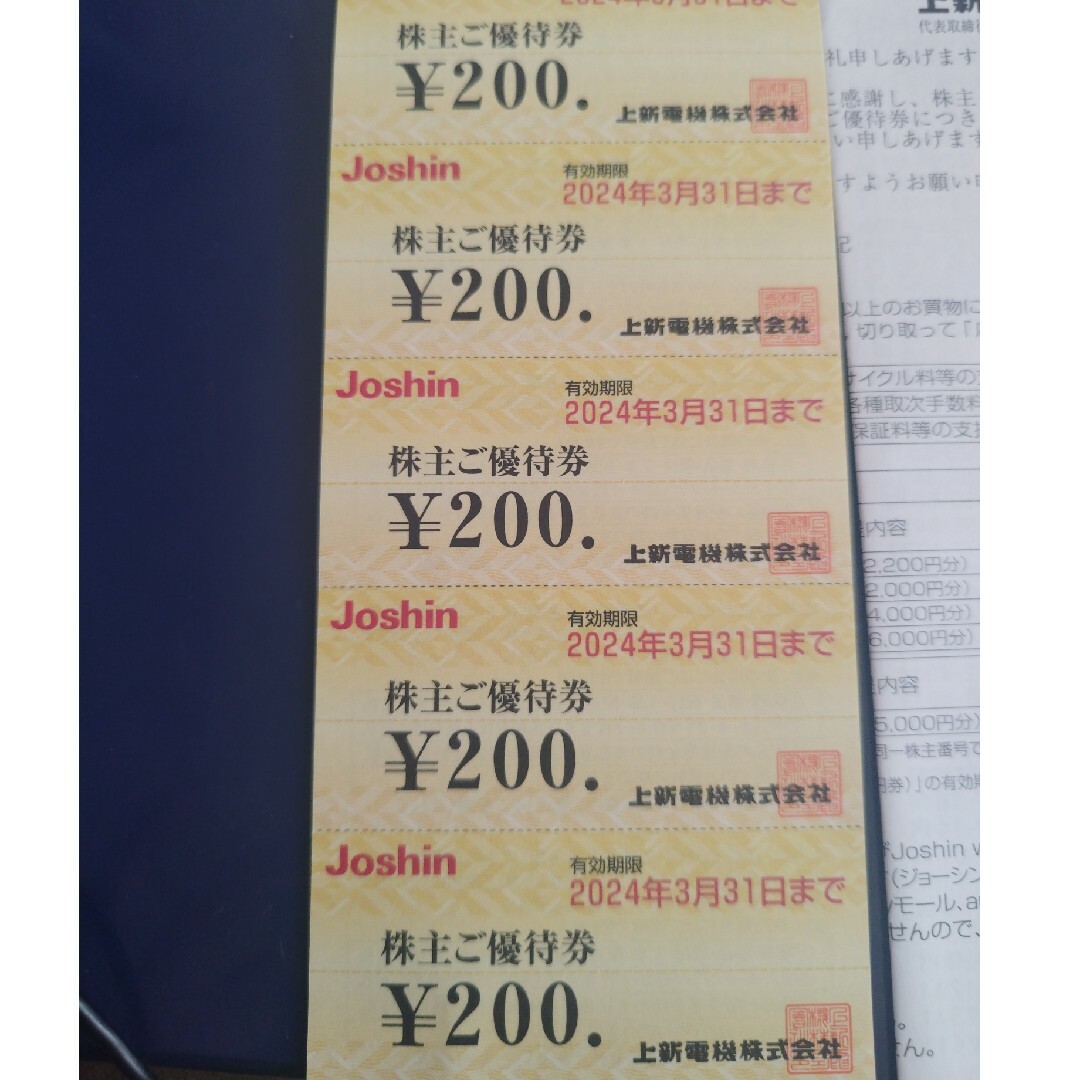 ジョーシン株主優待券（5000円） チケットの優待券/割引券(ショッピング)の商品写真
