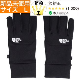 ザノースフェイス(THE NORTH FACE)の【匿名配送】トレッキング ニットグローブ イーチップグローブ NN62344 K(手袋)