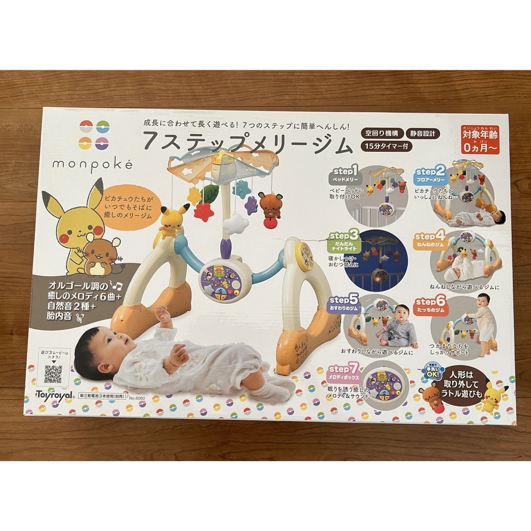 コロ　monpoke 7ステップメリージム