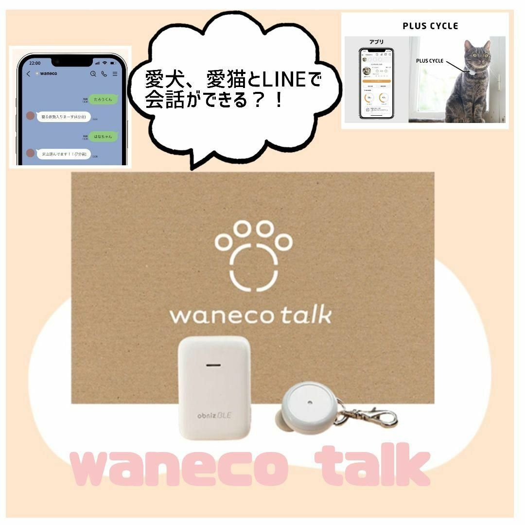 waneco talk セット ペット 犬 猫 PLUS CYCLE | フリマアプリ ラクマ