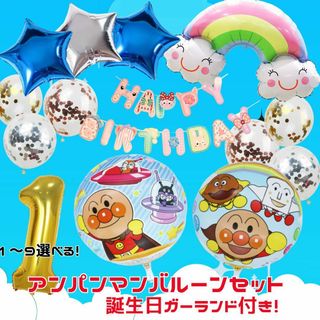 アンパンマンキッズコレクション(ANPANMAN KIDS COLLECTION)の数字1｜限定アンパンマンバルーンセット｜誕生日・記念日に！ドキンちゃん風船(その他)