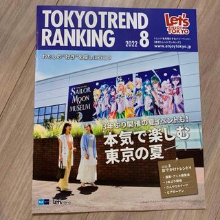 セーラームーン(セーラームーン)のTOKYO TREND RANKING セーラームーンミュージアム　チラシ(印刷物)