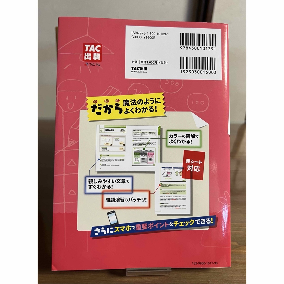 TAC出版(タックシュッパン)のみんなが欲しかった！ＦＰの教科書３級 エンタメ/ホビーの雑誌(結婚/出産/子育て)の商品写真