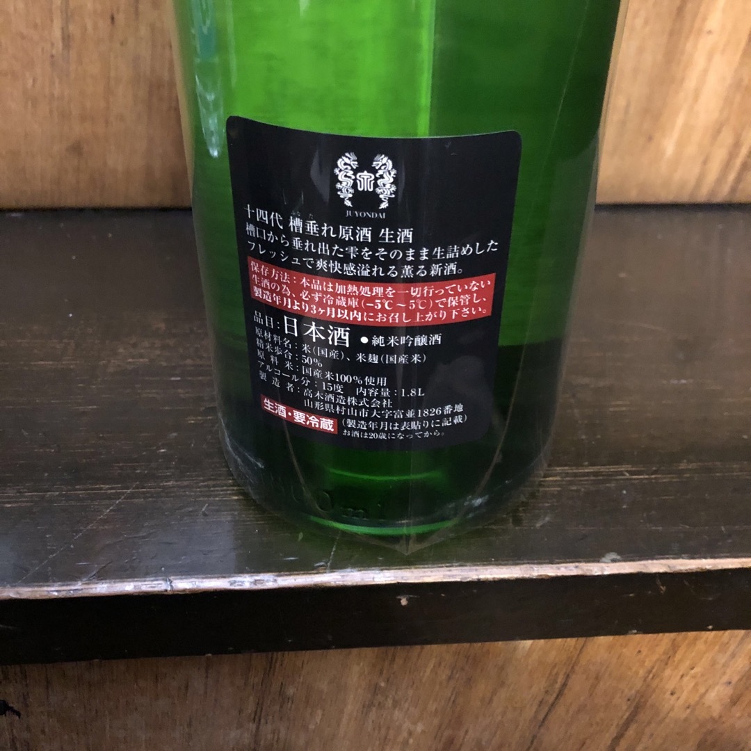 十四代　槽垂れ原酒　純米吟醸　1.8L 1本 食品/飲料/酒の酒(日本酒)の商品写真