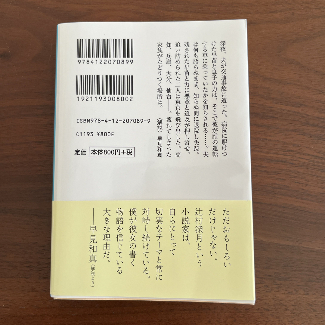 青空と逃げる エンタメ/ホビーの本(文学/小説)の商品写真