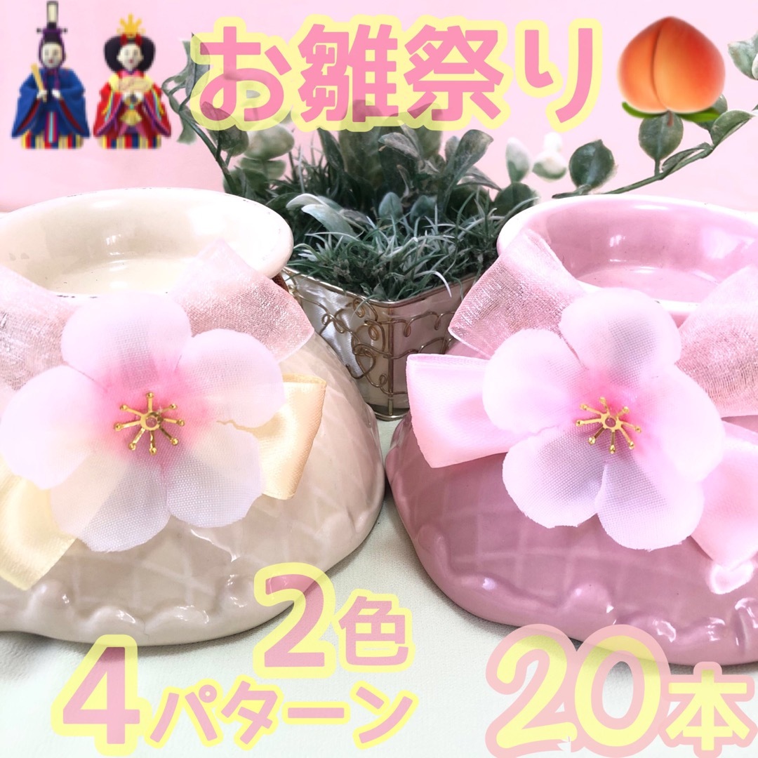 🎎お雛祭り🍑桃の花オーガンジーリボン🎎業務用【２０本】トリミングチョーカー | フリマアプリ ラクマ