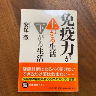 免疫力が上がる生活下がる生活(その他)