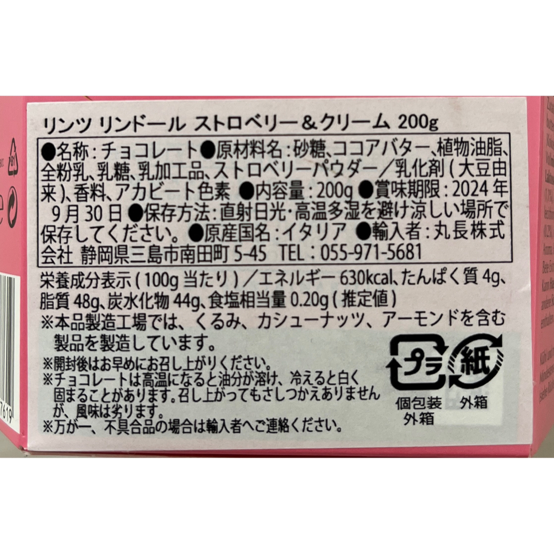 Lindt(リンツ)のリンツリンドールチョコレート 10種60個 ストロベリー入り　⑨ 食品/飲料/酒の食品(菓子/デザート)の商品写真