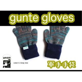 ★新品★軍手MIX手袋★unsm【ウンズム】gunte gloves ★サイズM(手袋)