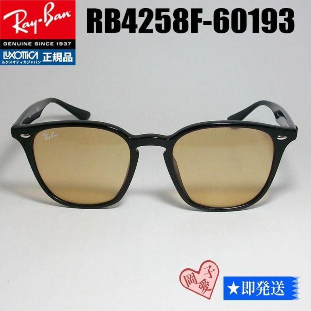 Ray-Ban(レイバン)の★RB4258F-601/93★ レイバン 正規品 新品 アジアンフィット メンズのファッション小物(サングラス/メガネ)の商品写真