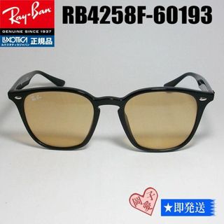 レイバン(Ray-Ban)の★RB4258F-601/93★ レイバン 正規品 新品 アジアンフィット(サングラス/メガネ)