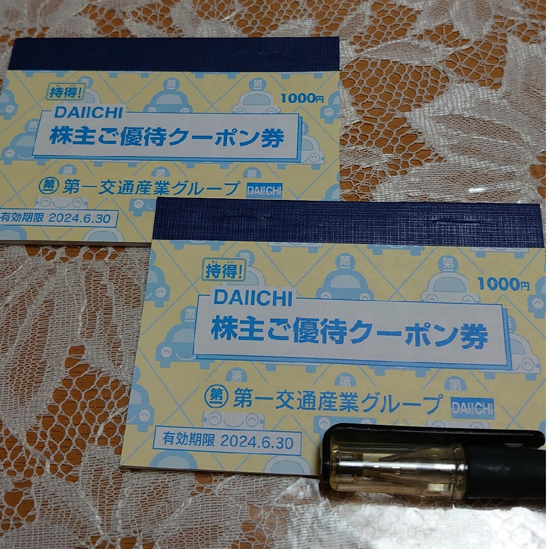 第一交通 株主優待券 2000円分 チケットの乗車券/交通券(その他)の商品写真