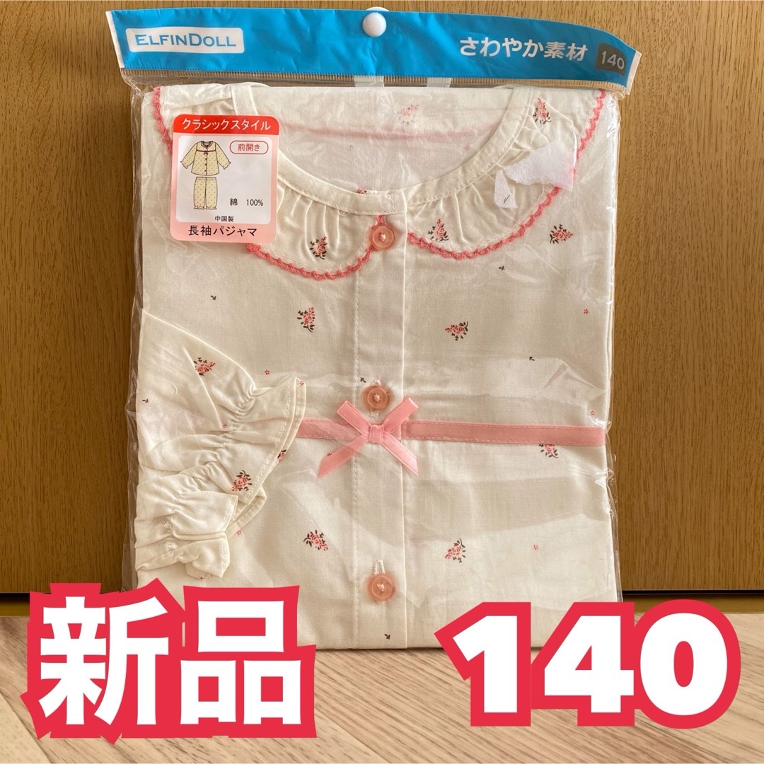 西松屋(ニシマツヤ)のひよこさん　専用 キッズ/ベビー/マタニティのキッズ服女の子用(90cm~)(パジャマ)の商品写真