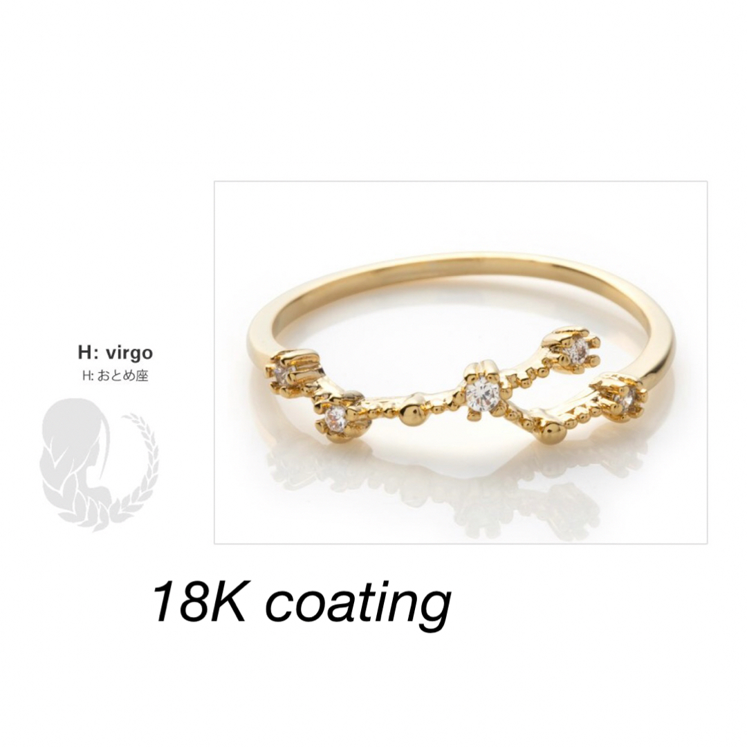 18k coating ゴールド　乙女座　リング　指輪　ジルコニア　15号 レディースのアクセサリー(リング(指輪))の商品写真