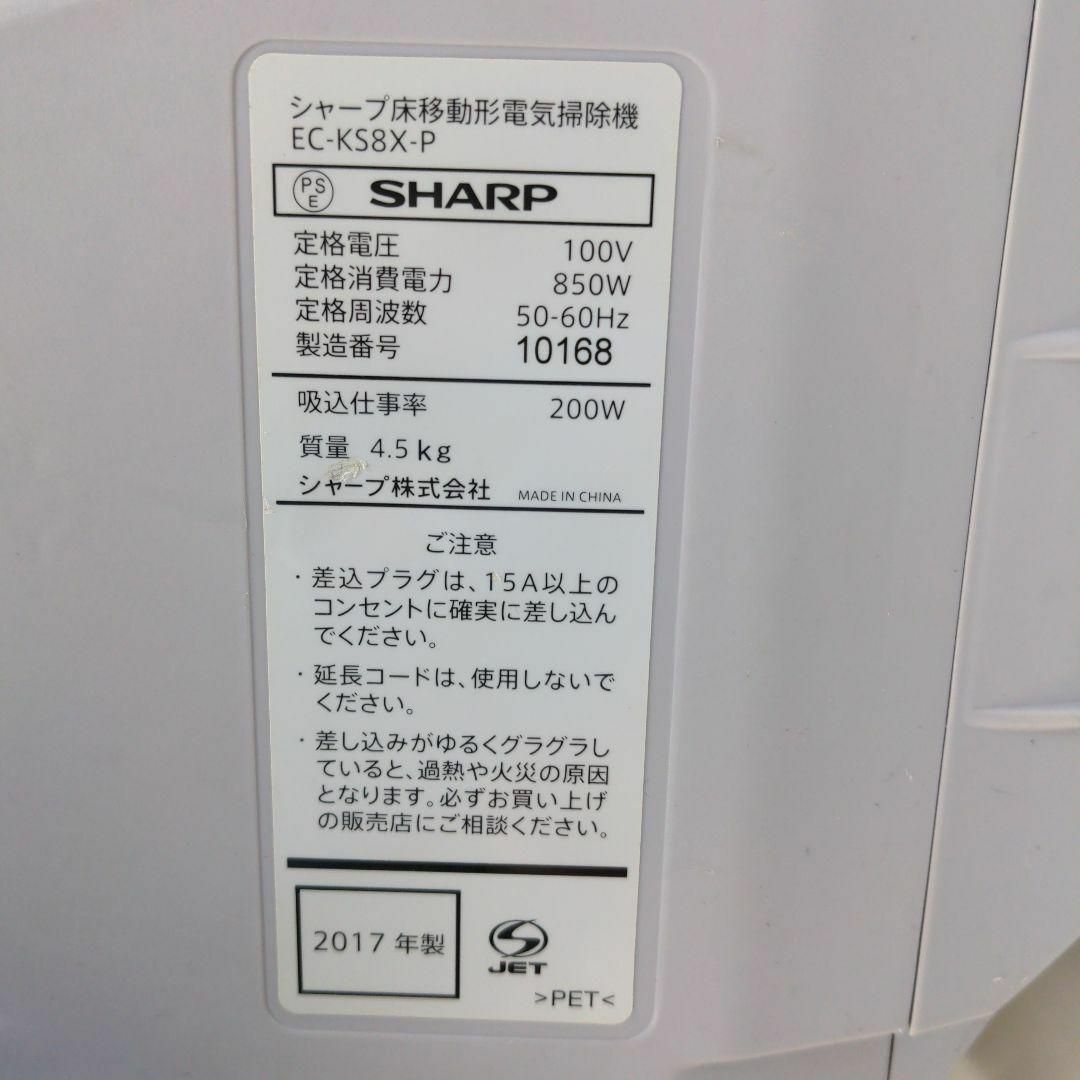 SHARP(シャープ)のSHARP EC-KS8X-P 2017年製 ※ヘッドなし サイクロン掃除機 スマホ/家電/カメラの生活家電(掃除機)の商品写真