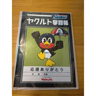 トウキョウヤクルトスワローズ(東京ヤクルトスワローズ)のヤクルトスワローズ　ヤクルト学習帳(記念品/関連グッズ)