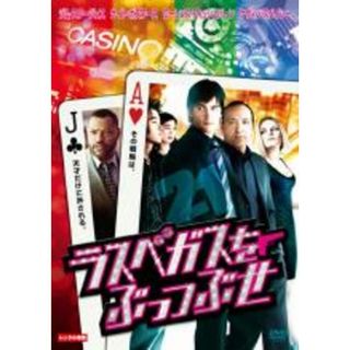 【中古】DVD▼ラスベガスをぶっつぶせ▽レンタル落ち(外国映画)