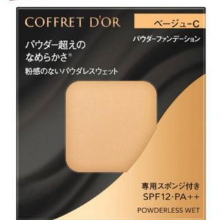 コフレドール(COFFRET D'OR)のコフレドール パウダレスウェット ベージュ-C(7.5g)(ファンデーション)