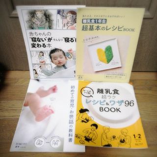 ベネッセ(Benesse)のひよこクラブふろく♪育児お助けブック4点set♥️(結婚/出産/子育て)