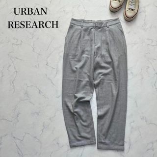 アーバンリサーチ(URBAN RESEARCH)のアーバンリサーチ テーパードタックパンツ　くるぶし丈　グレー　タック　S(カジュアルパンツ)