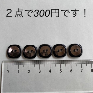 アンティーク 昭和レトロ ボタン 5個 NO.12(各種パーツ)
