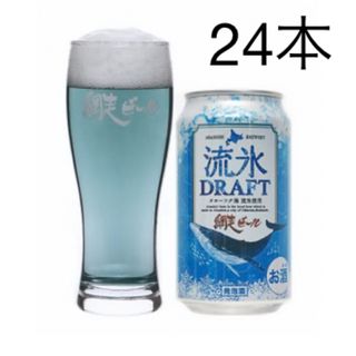 網走ビール 流氷ドラフト 350ml×24本(ビール)