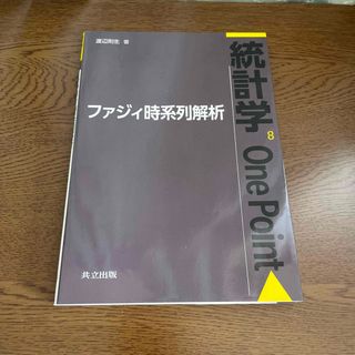 ファジィ時系列解析(科学/技術)