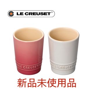 LE CREUSET - Le Creuset ル・クルーゼ ペア・ショート・タンブラー ローズクオーツ&