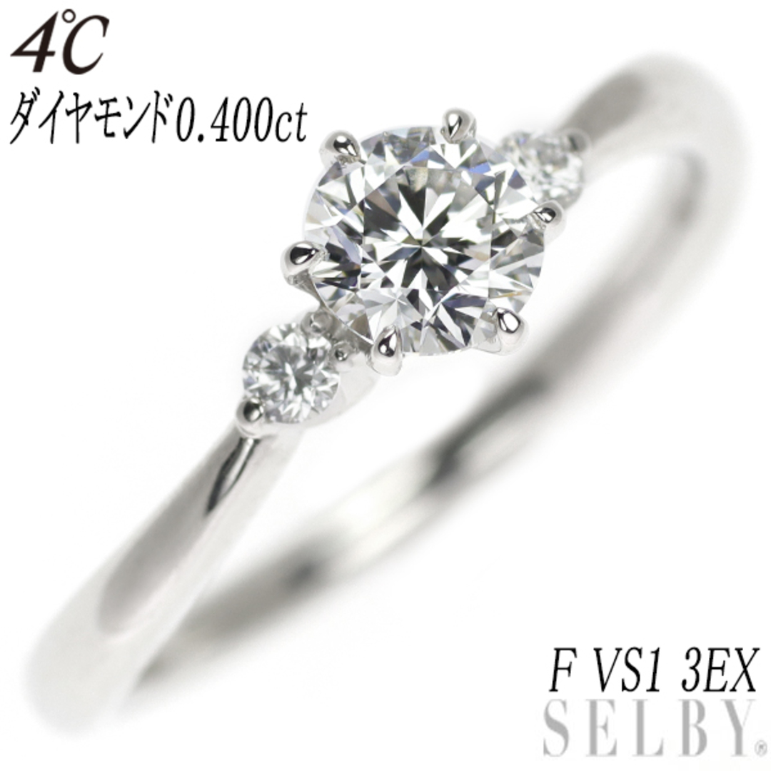 4℃ Pt950 ダイヤモンド リング 0.400ct F VS1 3EXレディース